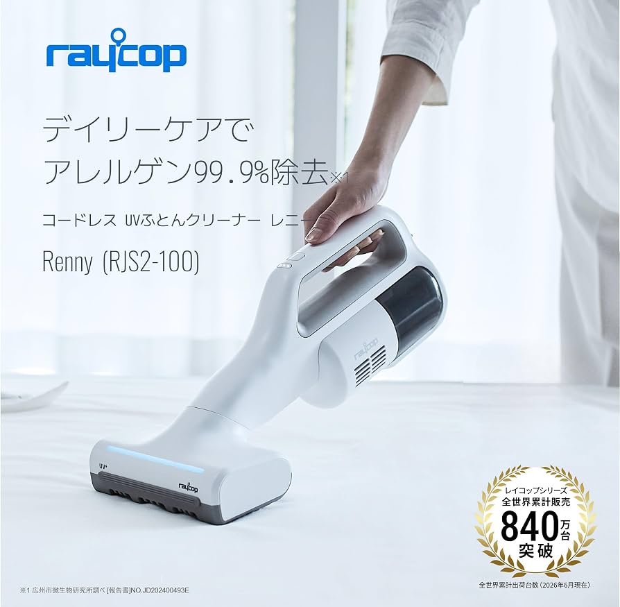 ⭐️お買得45%OFF⭐️レイコップ RJS ふとんクリーナー 2024年新型モデル Amazon | レイコップ UV コードレス 布団クリーナー 2024年新型モデル